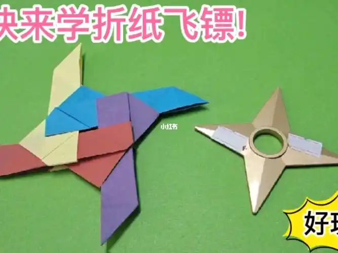 来学折纸飞镖很简单一看就会一学就废