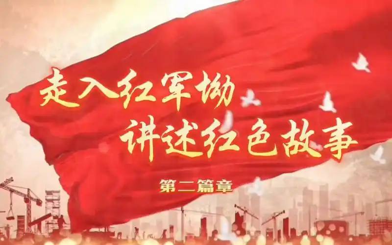 梨派—|"我心中的的思政课"|《英雄无名,人民有心》——传承红色基因