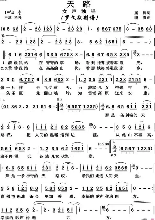 天路高清版简谱1
