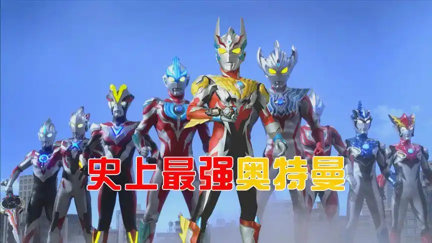 6大最强新生代奥特曼,雷迦是11位战士的合体,实力强过神秘四奥