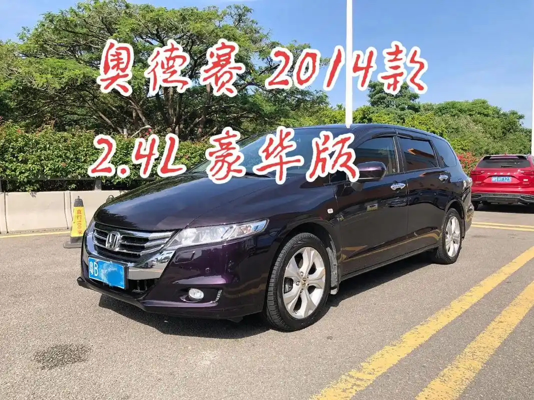 奥德赛 2014款 2.4l 豪华版 本.本田奥德赛,2.4 - 抖音