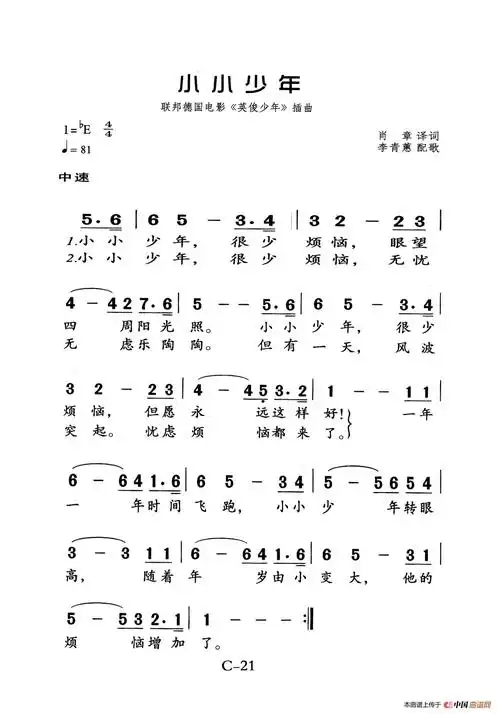 小小少年(老人适用)_简谱