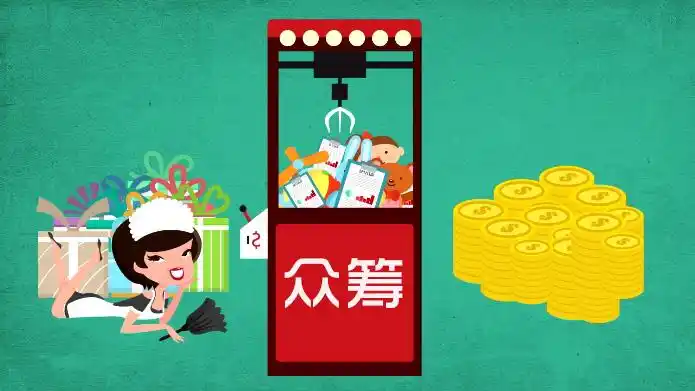 互联网金融——众筹