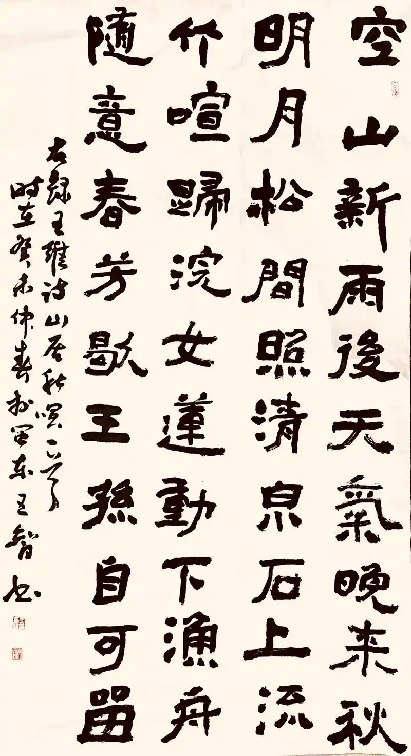 中书协会员王智书法欣赏