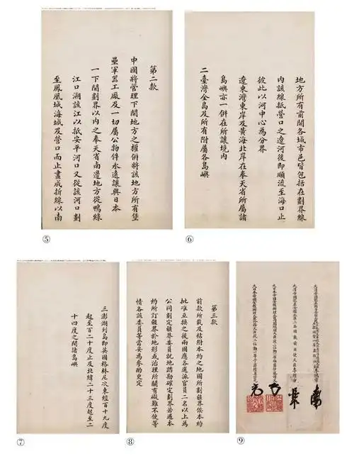 《马关条约》原件