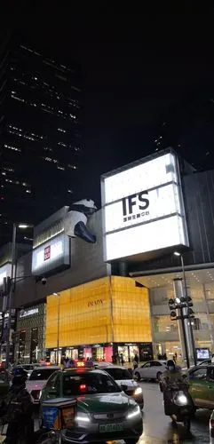 ifs国际金融中心