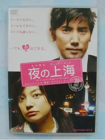 p>《夜·上海》是一部由 a target="_blank" href="/item/张一白