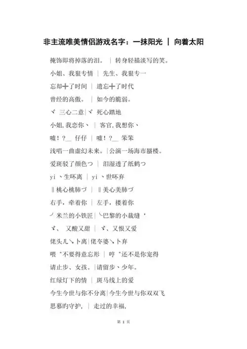 情侣名子(情侣名字简单干净)