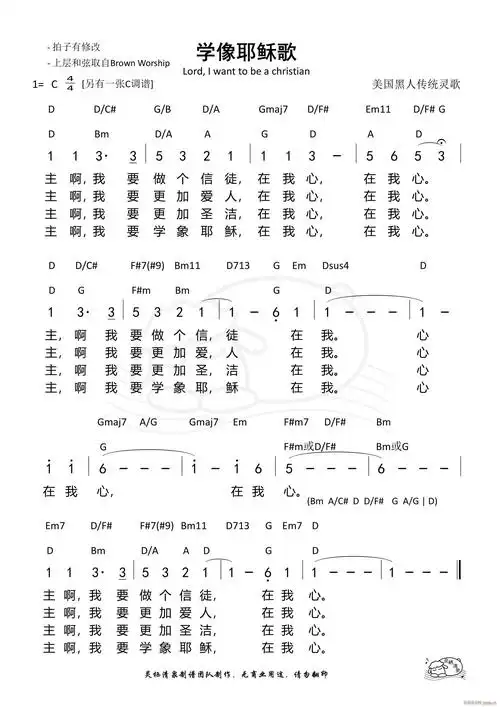 学像耶稣歌 学象耶稣歌