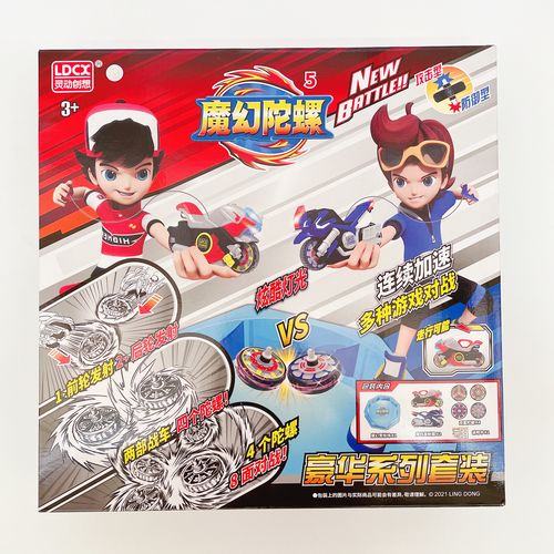灵动创想魔幻陀螺5代新款摩托车儿童旋转转战玩具陀螺