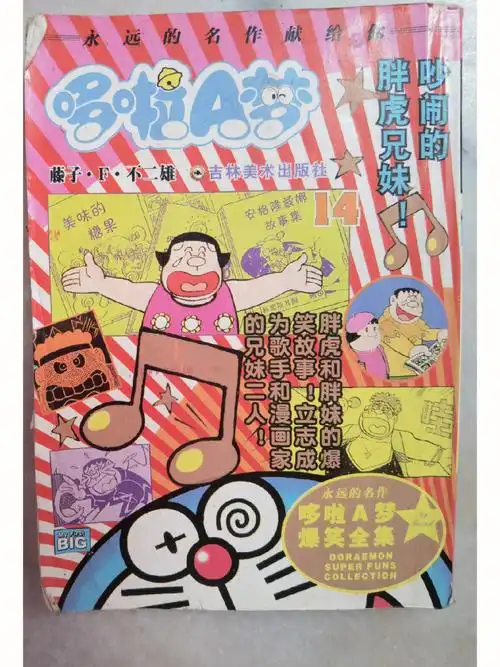 那些年看过的漫画书