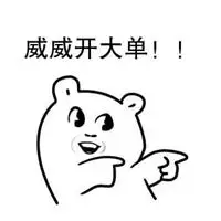 开大单符的图片