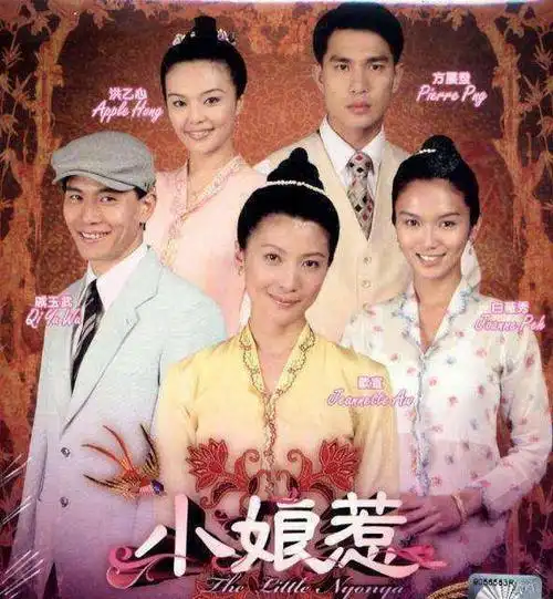 小娘惹演员现状(老版《小娘惹》中几位主演的现状如何?