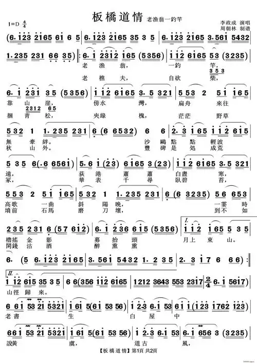 老渔翁一钓竿扬剧清曲板桥道情