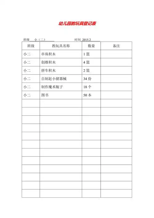 20201教玩具登记表