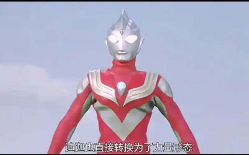 召唤迪迦奥特曼,就是大古熬成汤