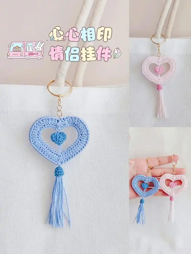 新手友好|钩针心心相印七夕情侣挂件/图解