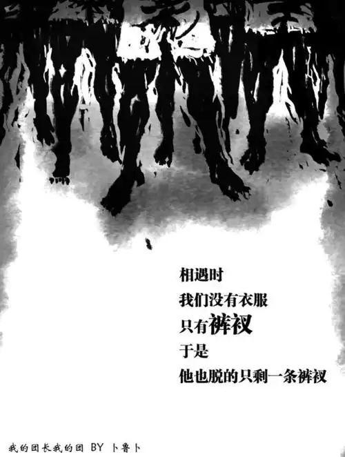 连载——《我的团长我的团》漫画版_我的团长我的团吧_百度贴吧