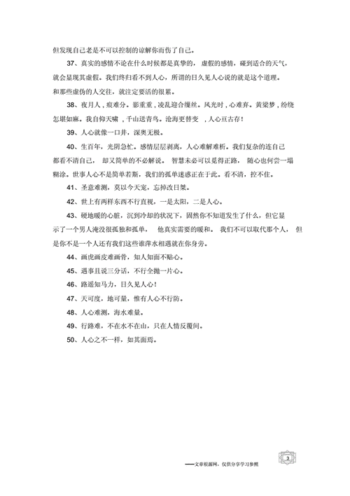 人心难测心凉透的句子伤心句子doc3页