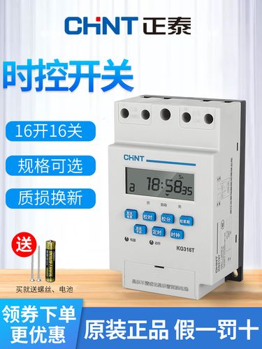 正泰微电脑时控开关kg316td自动定时器定时开关大功率时间控制器
