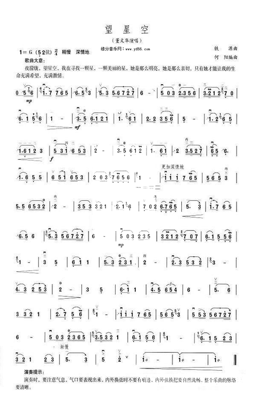 望星空其他曲谱