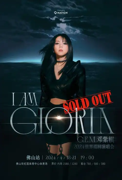 恭喜首位体育场四连开的华语女歌手@gem鄧紫棋,巡演接连爆满!