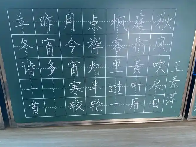 笔画书我心 妙笔展风采 ———朝阳小学五六级部教师粉笔字展示
