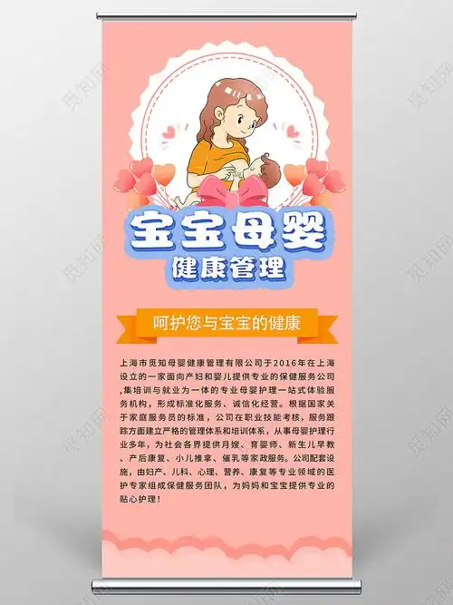 粉色温馨宝宝母婴健康管理宣传展架易拉宝