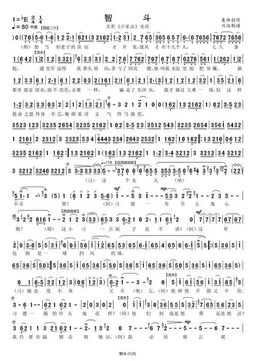 智斗(京剧《沙家浜》选段) 歌谱简谱网