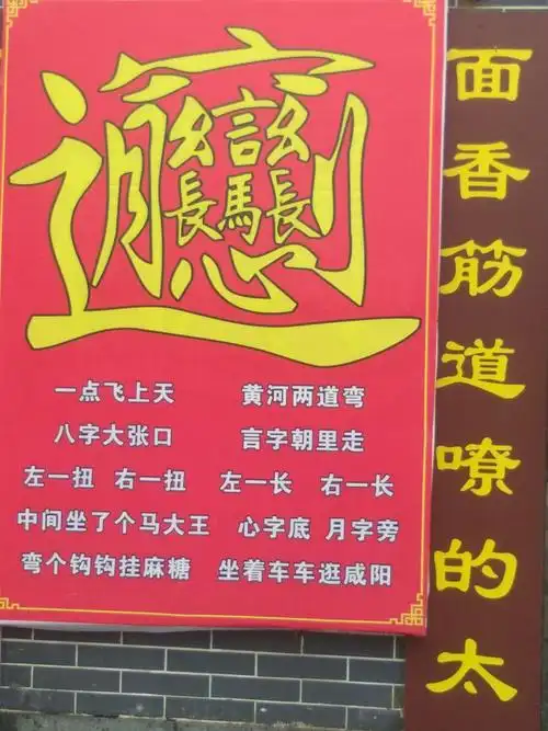 西安的面食biangbiang面