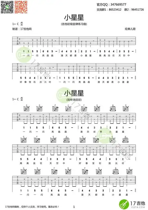 小星星吉他谱初级练习曲