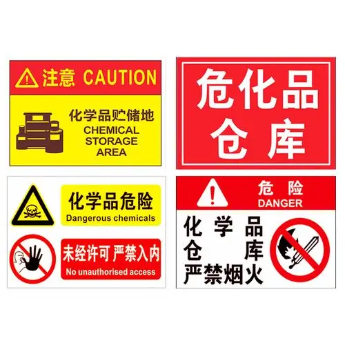 化学品仓库标志牌 危险废物危化品存储场所标识 危险品危废品贮存警告