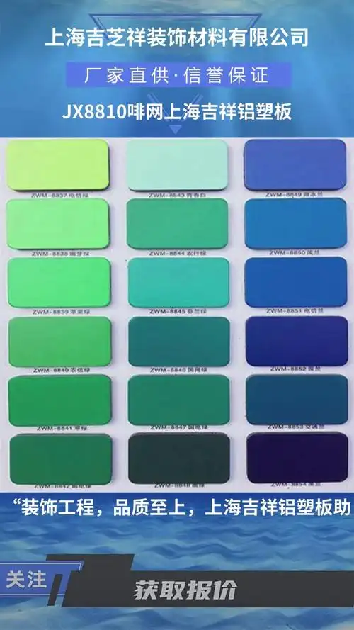 jx8810啡网上海吉祥铝塑板