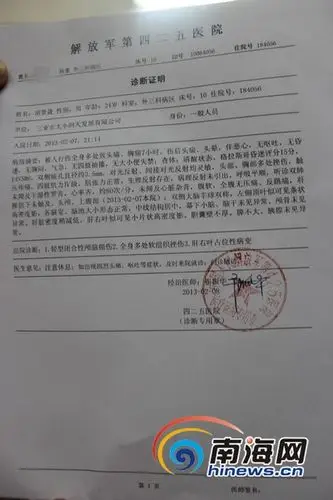 425医院出具的诊断证明(南海网记者马伟元摄)
