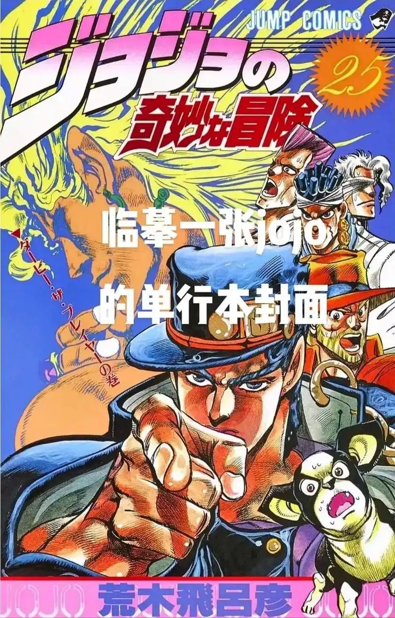 jojo3星尘斗士封面临摹.一点都不刀.按照封面位置改的图. - 抖音