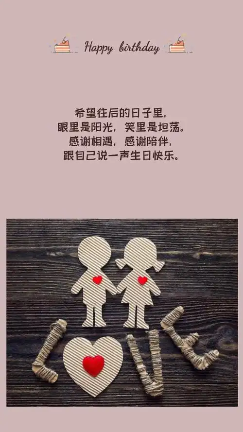 生日写给自己的小句子