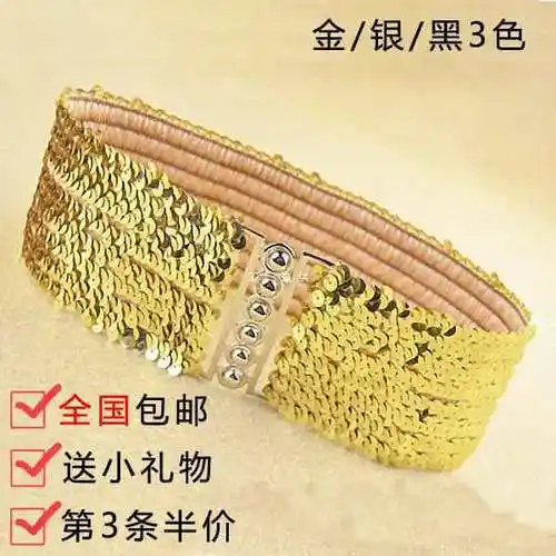 批发7cm宽时尚闪光亮片女金银色弹力松紧腰带裙带腰封舞台表演用