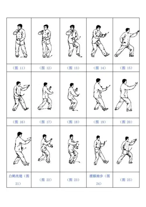 24式简化太极拳图解doc