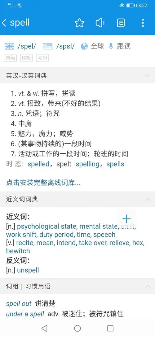 难怪难怪,spell还有这个意思