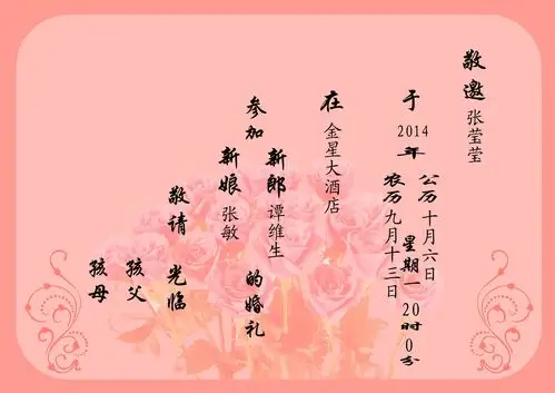 制作电子请帖ps