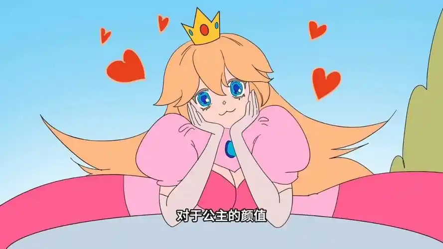 马里奥没达到公主的要求