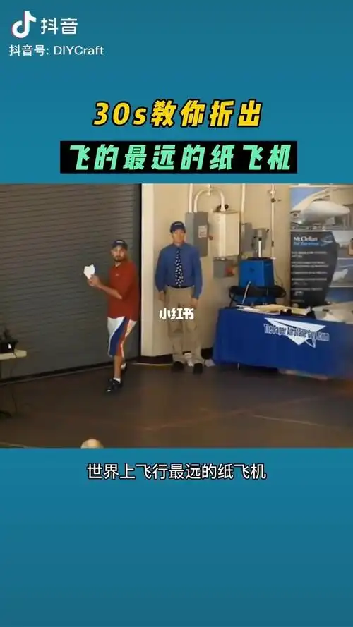 30秒教你折出世界上最远的纸飞机,_科技数码_科技