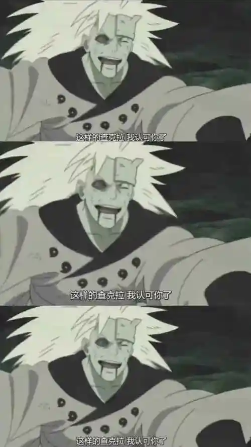 斑:我愿称你为最强