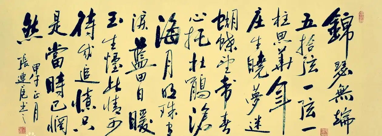 诗词鉴赏——《锦瑟》