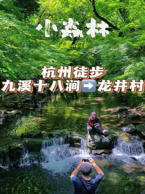 杭州周末徒步九溪十八涧最详细攻略