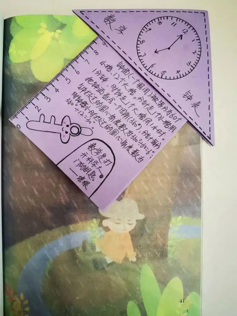 小学生数学书签 小学生用的数学书签,不仅仅是书签哦,还可以学到钟表