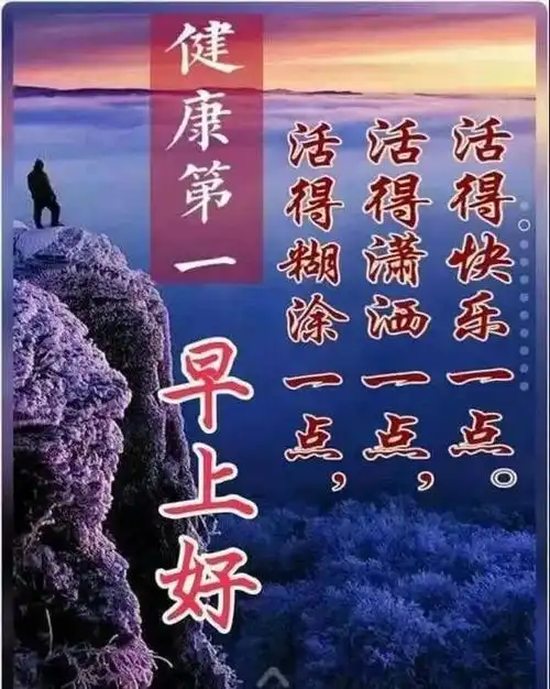 早晨好图片群发精选早上好祝福语表情套图
