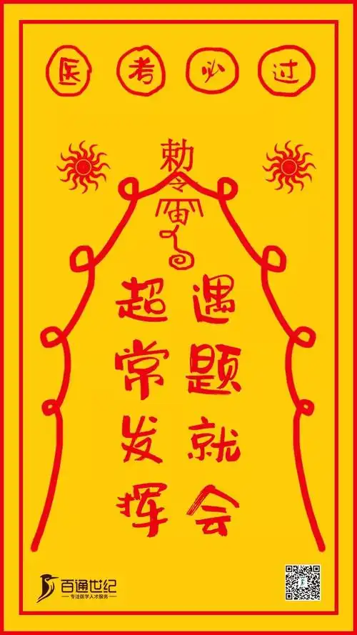 转发必过符,超常发挥,遇题就会转发这个魏璎珞,你说能过就能过转发