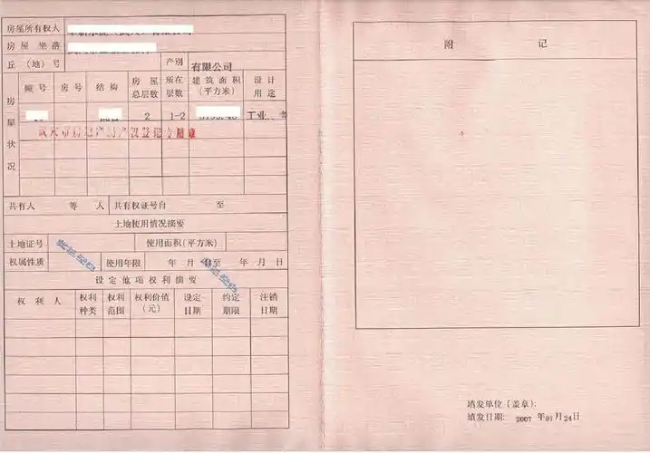 组图新版不动产登记证样式曝光