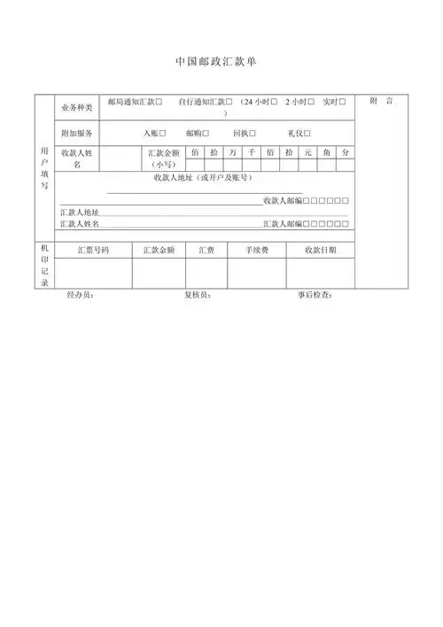 中国邮政汇款单